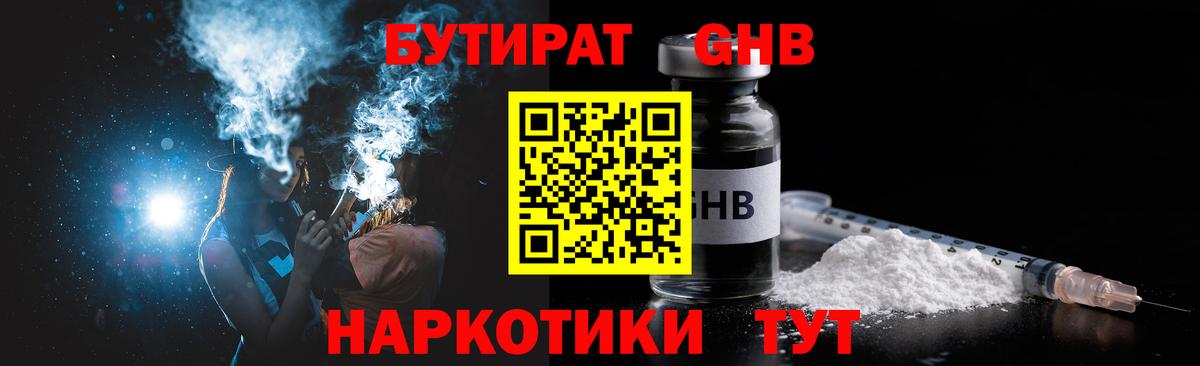 БУТИРАТ  Вход с VPN  Ялуторовск  Бутират вода 