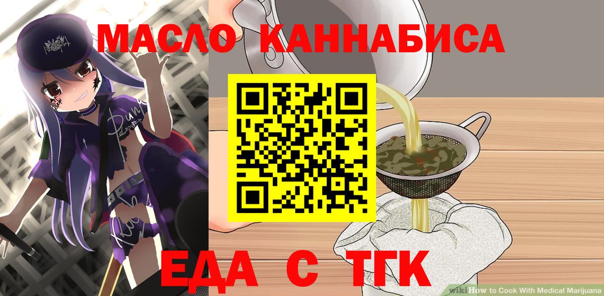 Еда ТГК марихуана Ялуторовск