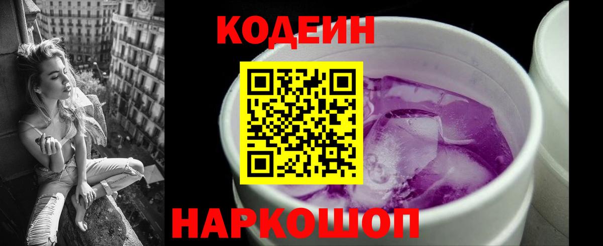 Кодеиновый сироп Lean напиток Lean (лин) Ялуторовск