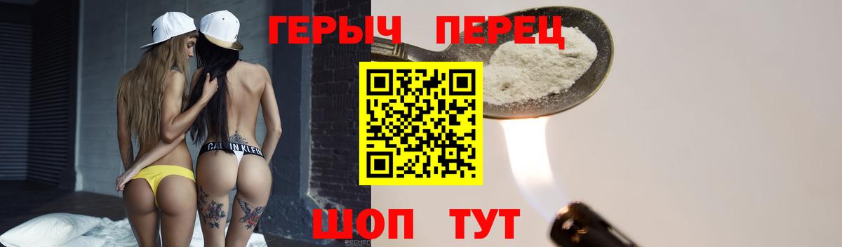 Героин Heroin  Героин  Ялуторовск  Вход с VPN 