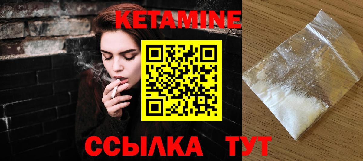 Кетамин ketamine Ялуторовск