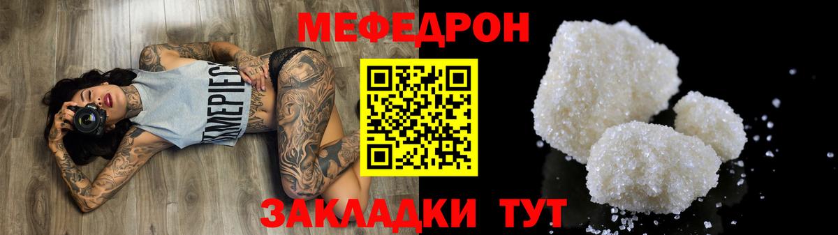Меф мяу мяу кристаллы Ялуторовск