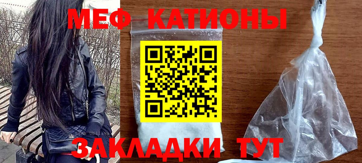 МЯУ-МЯУ  МЕФ mephedrone  закладка  Ялуторовск  Меф mephedrone  Вход с VPN 