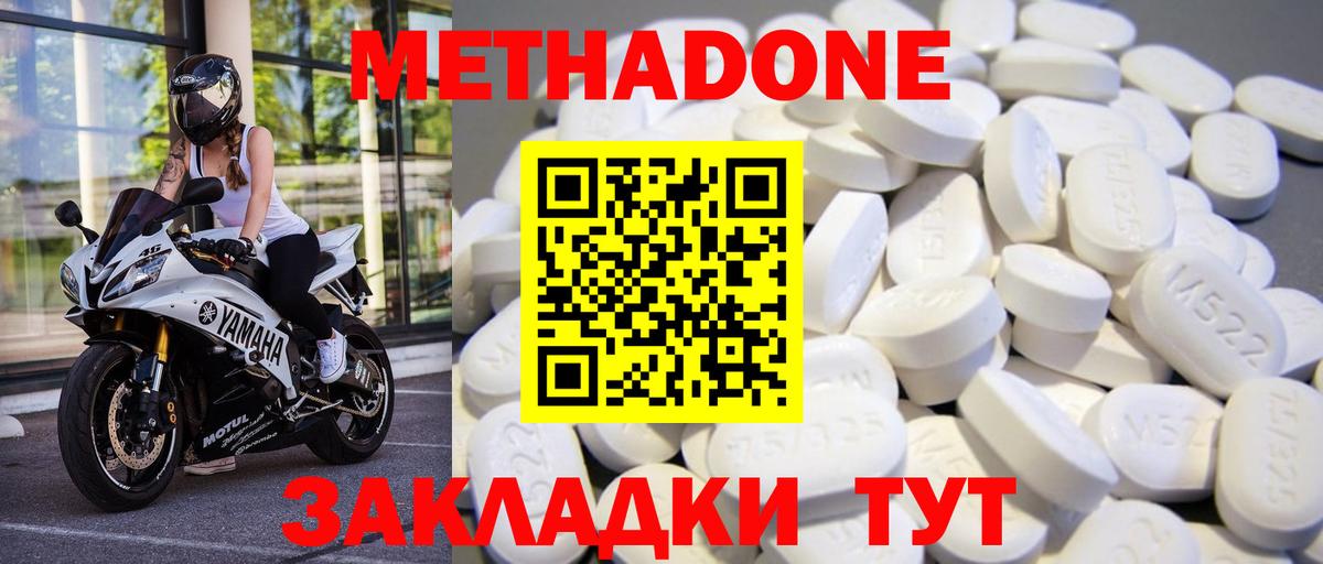 Метадон кристалл Ялуторовск
